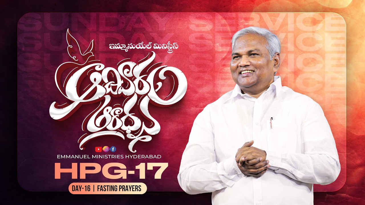 ఆదివారపు ఆరాధన |Pas B.Jeremiah|Emmanuel Ministries Hyderabad|Sunday Worship|Fasting prayers