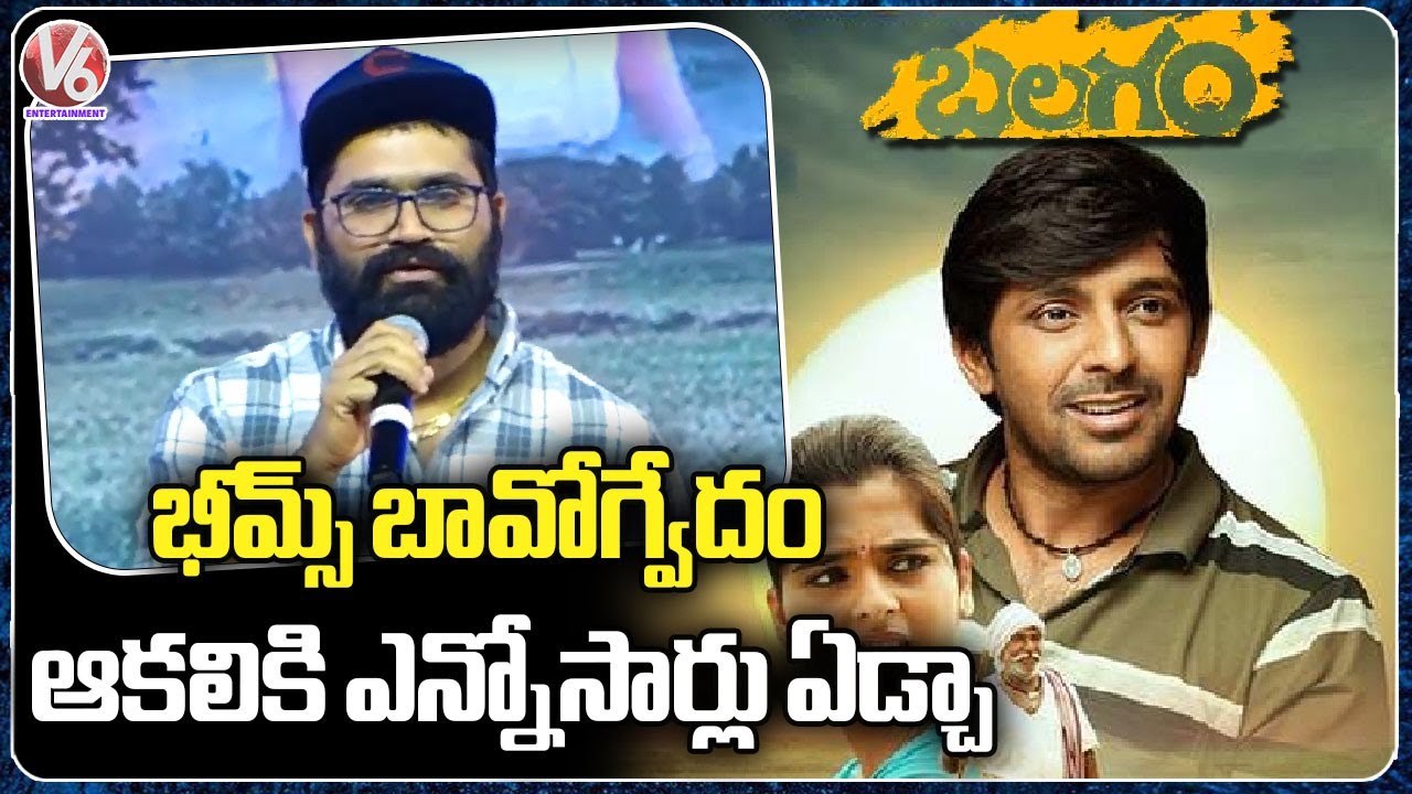 Music Director Bheems Emotional Speech | Balagam Pre Release Event | V6 News