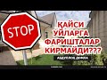 ҚАЙСИ УЙЛАРГА ФАРИШТАЛАР КИРМАЙДИ - АБДУЛЛОҲ ДОМЛА ҲАФИЗАҲУЛЛОҲ