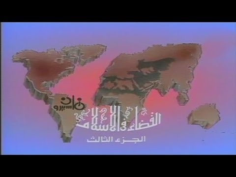 مسلسل القضاء في الإسلام ج3 | الحلقة الثانية