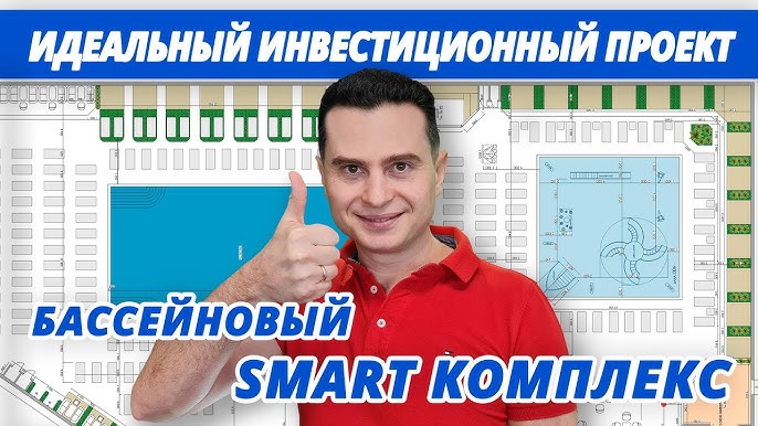 Бассейновый smart комплекс для бизнеса окупаемость инвестиций в 5 раз быстрее аквапарка