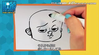 誰でも描ける「ボス・ベイビー」の描き方解説動画！　ドリームワークスのクリエイターが直伝