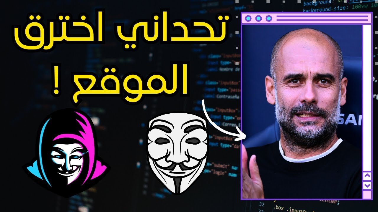 تحدي اختراق الموقع في أقل من 15 دقيقة | تدريب عملي - غرفة العمليات