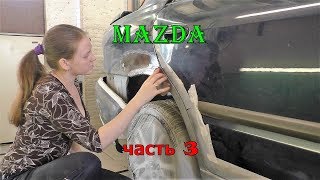 видео: Антигравий на пороги и покраска MAZDA картинка: Антигравий на пороги и покраска MAZDA