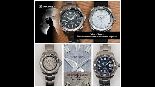 SEIKO MeteorMaster (SHOGUN-СЁГУН) ТИТАН+МЕТЕОРИТ= Дорого-Богато!