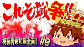 これぞ戦争！同盟員全員で総攻撃！！クラッシュオブキングス#9　ゆっくり実況プレイ