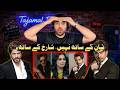 Meera Jee on Shaan Shahid Shahrukh Khan | #PakistaniCelebs #TrendingNow #TajamalFarooq