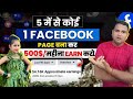 फ़ेसबुक से पैसा कैसे कमाए || 🤑🤑Facebook content monetisation kab milega🥰 ||