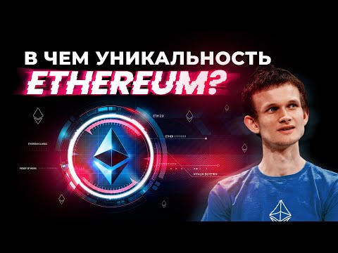 Ethereum: все о монете. Сравнение Эфириум и Биткоин