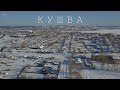 Зимняя Кушва с высоты полёта