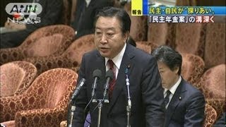 民主・自民が「腹の探り合い」　年金案の溝深く（12/03/06）