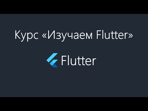 Flutter - Уровень домена: UseCases