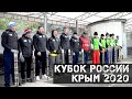 Финал Кубка России по городошному спорту - 2020. Томская область - Санкт-Петербург