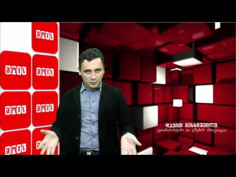 თავისუფალი კადრი - დავით მესხიშვილი