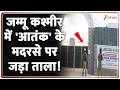 J&amp;K News: जम्मू कश्मीर में 'आतंक' के मदरसे पर जड़ा ताला! | Latest Udpate | Today News