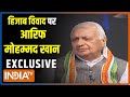 Exclusive: Hijab विवाद पर Arif Mohammad Khan India TV से बोले - हर संस्था का अपना अनुशासन होता है