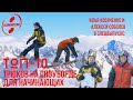 Топ 10 трюков на сноуборде для начинающих от  Ильи Косяченко и Алексея Соболева
