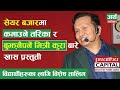 Share training for students  subas chandra bhattarai  artha sarokar  special episode