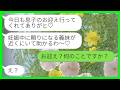 【LINE】幼稚園の長男の送迎を押し付けてくる2人目妊娠中の義姉「今日もお迎えありがとう～♡」私「え？行ってませんけど…？」→怠惰嫁の悲惨な末路が…www