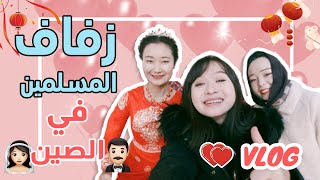 زفاف المسلمين في الصين، ولم تره من قبل قومية سلار || Chinese Muslim Wedding