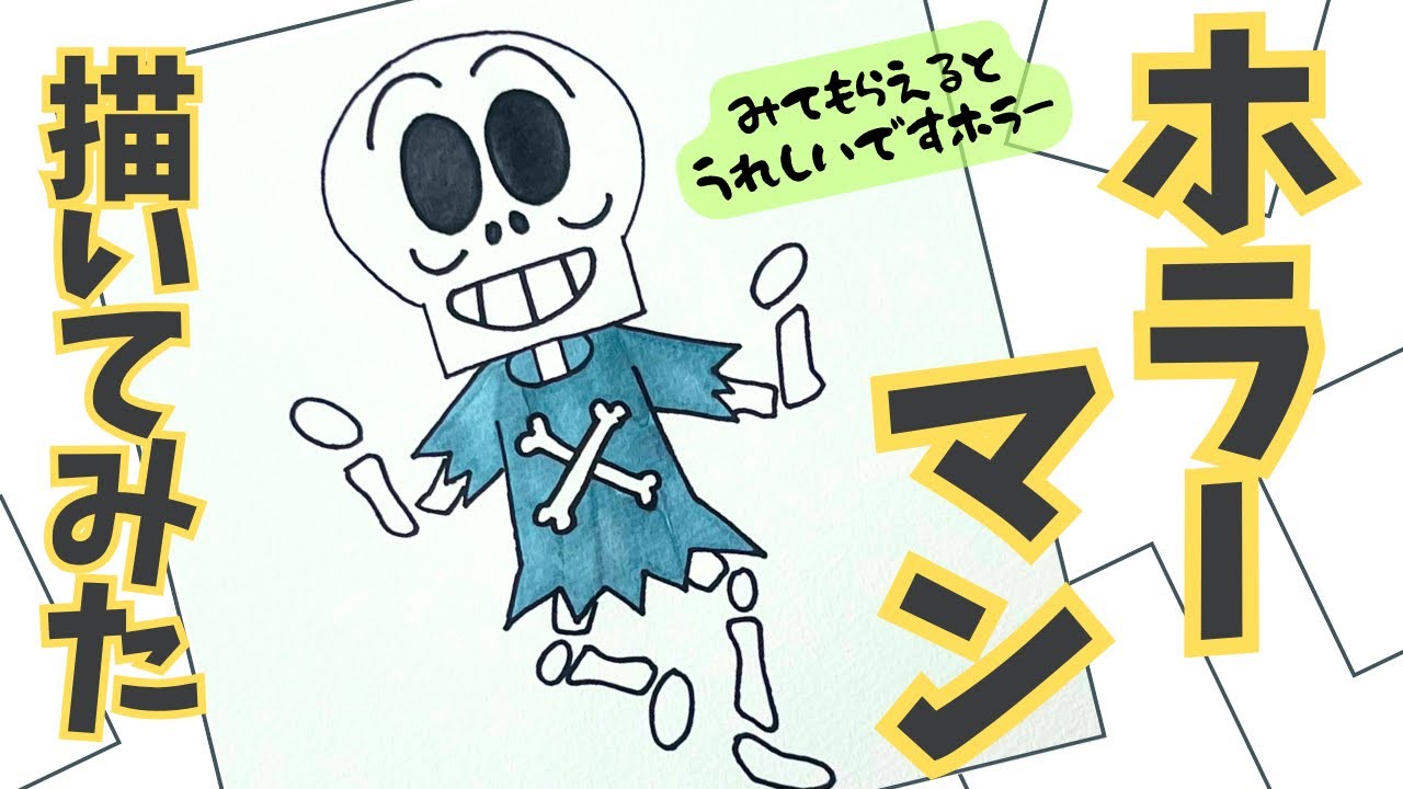 ホラーマン maxresdefault.jpg