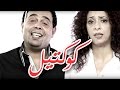 هيّ هيك (وطن عَ وتر) - كوكتيل