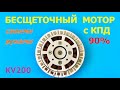 Бесщеточный мотор с КПД 90% / BLDC motor high efficiency 90%