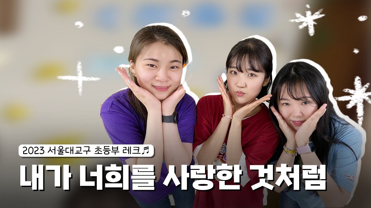 2023 레크 | 내가 너희를 사랑한 것 처럼