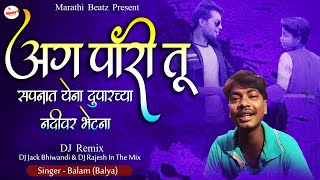 Ag Pori Tu Sapnat Yena Dj Remix | Aag Duparche Nadivar Yena DJ | Balu Singer Shahapur | adivasi song