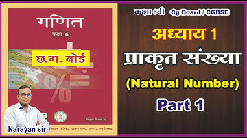 class 6 maths chapter 1 cg board | Prakrit sankhya | Natural Number | कक्षा 6 गणित प्राकृत संख्या |