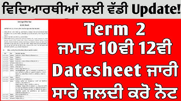 Class 10th 12th Term 2 Exam Datesheet 2022 | CBSE | PSEB news today | Punjab School News Today |2022