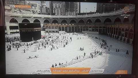ماتيسر من سورة المؤمنون / القارئ/ عبدالحكيم سعيد العبدالله / رواية الدوري عن الكسائي .