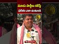 “మూడు పార్టీలు కలిస్తే ఫలితం ఎలా ఉంటుంది” 🔥 Public Talk
