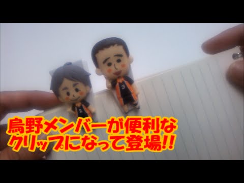 ハイキュー キャラクリップ Japanese Capsule Toy ガチャポン ガシャポン ガチャ 遊you ガチャガチャ 紹介動画 Youtube ハイキュー キャラクリップ Japanese Capsule Toy ガチャポン ガシャポン ガチャ 遊you ガチャガチャ 紹介動画 Youtube