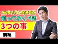【弁護士が解説】120年ぶりの民法改正①