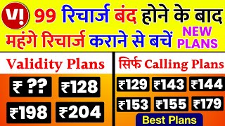 Vodafone Idea Vi Sabse Sasta Validity Recharge 2023 ₹99 बंद Best Free Calling Recharge Plans 2023 screenshot 3