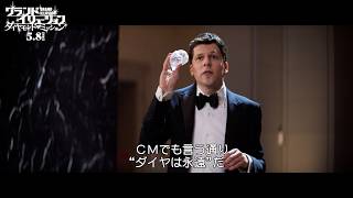 【グランド・イリュージョン】イリュージョンでダイヤを華麗に奪い取る！映画『グランド・イリュージョン／ダイヤモンド・ミッション』本編映像