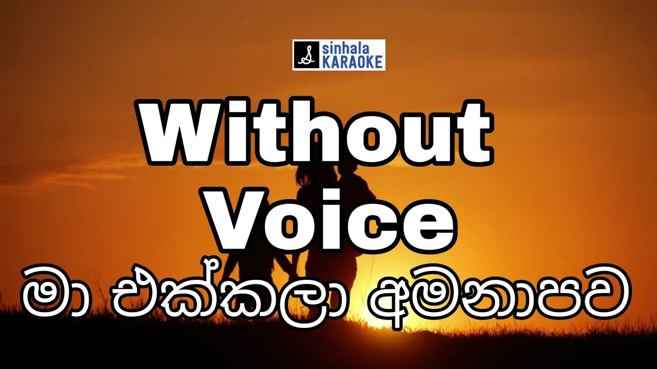 Ma ekkala amanapawa karaoke with lyrics | මා එක්කලා අමනාපව | Malani Bulathsinghala  මාලනී බුලත්සිංහල