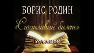 Гала-концерт &quot;Счастливый билет&quot; ( I отделение)