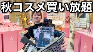 【過去最高金額】今期もアットコスメ貸し切って爆買いするわよ！with 敏腕美容部員村井さん