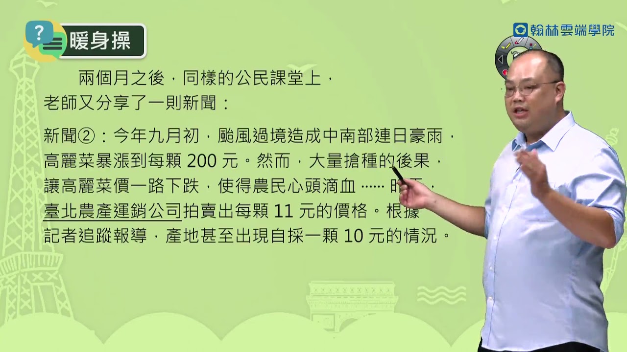 供給法則- 翰林雲端學院