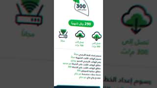 الانترنت المنزلي الألياف البصرية سلام لكل تواصل #السعودية