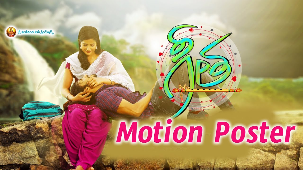 Geetha Movie " Motion Poster " | Latest Telugu Movie | Chitrapuri Tv