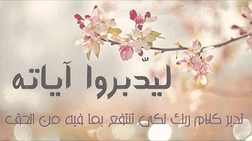 ماتيسر من سورة الفرقان بصوت الشيخ حسين ال الشيخ