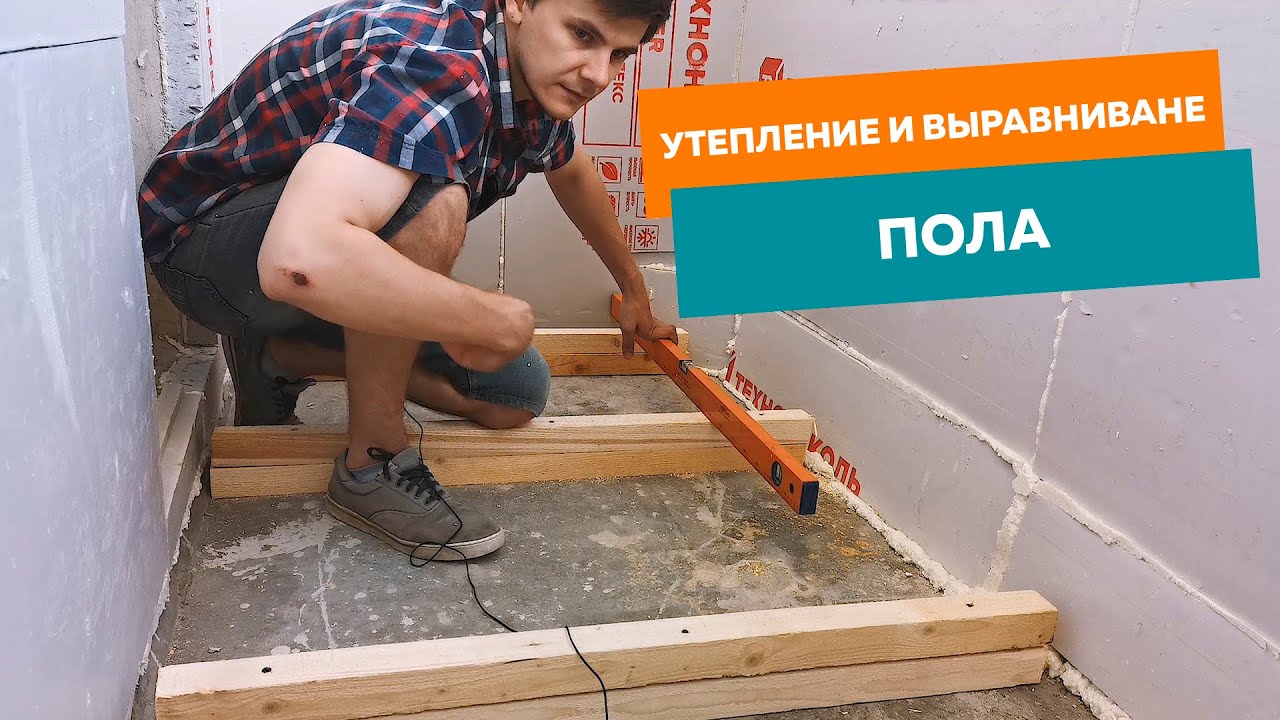 УТЕПЛЕНИЕ ЛОДЖИИ СВОИМИ РУКАМИ: часть 2 - утепление стен и пола - YouTube