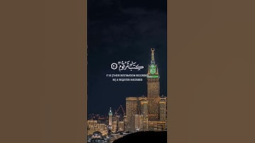 ﴿ وَمَا أَدْرَاكَ مَا عِلِّيُّونَ ﴾ تلاوة خاشعة للشيخ ياسر الدوسري #تلاوة_خاشعة #تلاوات #قرآن #تلاوة