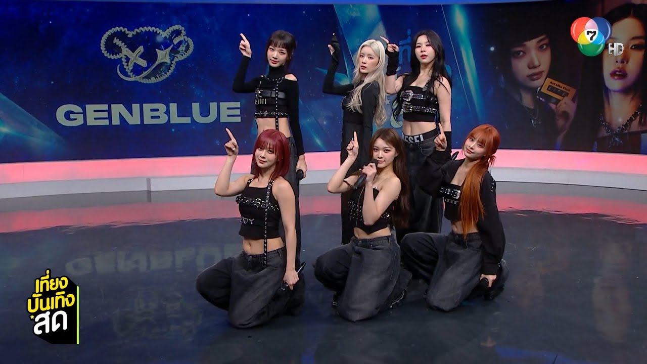 GENBLUE เกิร์ลกรุ๊ปสัญชาติไต้หวัน-เกาหลี ฝากแฟน ๆ ซับพอร์ตมินิอัลบัม ACT LIKE THAT