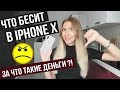 Минусы iPhone 10 спустя Полгода использования 😑Почему мне не нравится Айфон 10? 😫