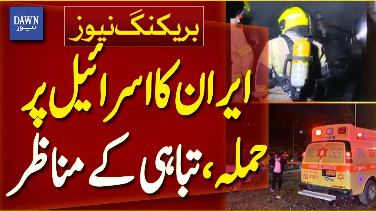 Visuals of Destruction After Iran’s Attack on Israel | Breaking News | Dawn News