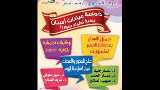 مجمع الفجر الطبي بالمدينة المنورة Youtube